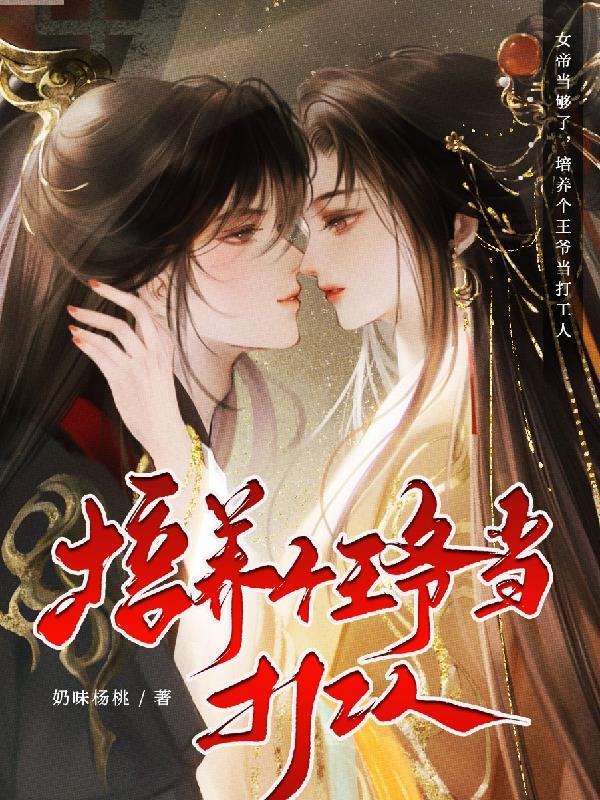 老祖宗重生以后野翻了兜里有金金