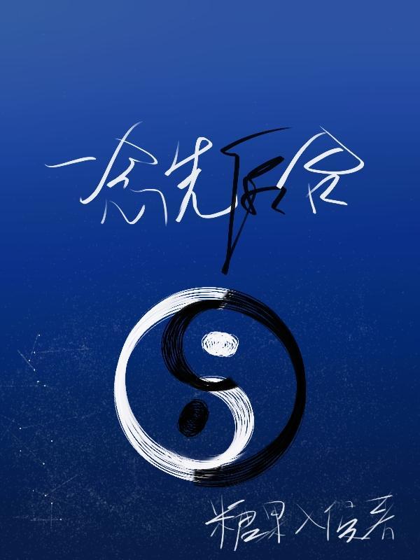 从修真穿越到现代的