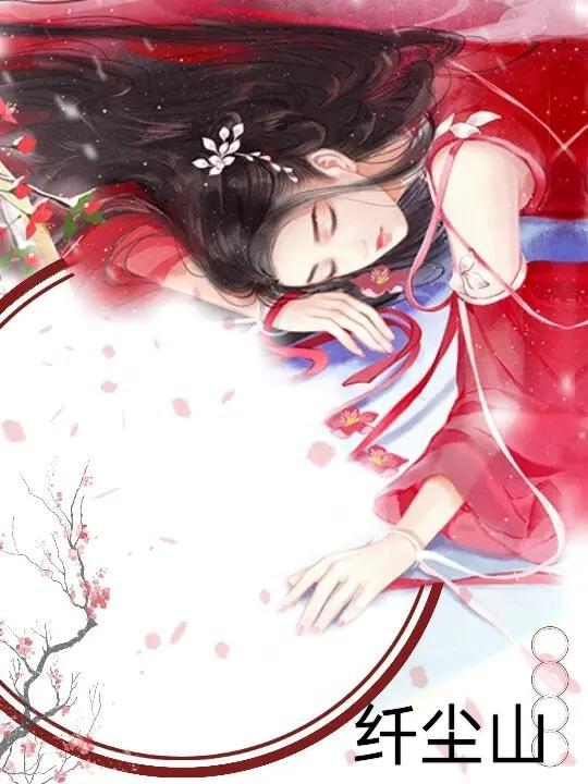 狐妖小红娘之只为一人