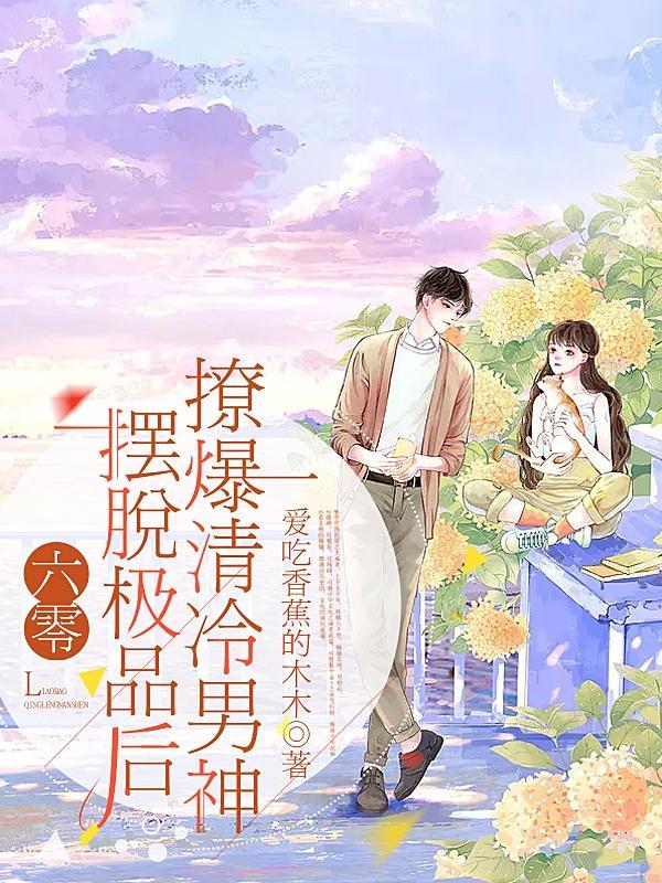 空降萌宝在末世