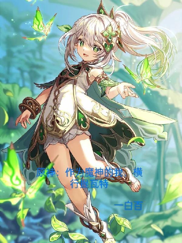 医妃为尊全文免费阅读