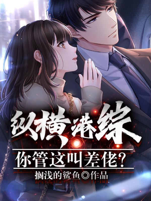 我在遮天肖永生