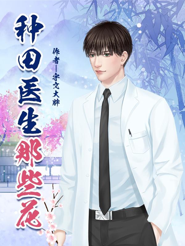 嫁全村最猛糙汉娇娇知青一胎二宝八荷