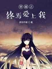 虐文女主转身嫁暴君txt百度