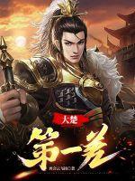 第一张重生末世之初