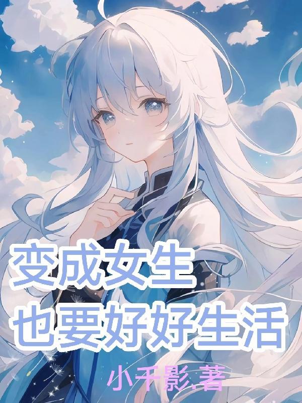 穿越到里面当反派