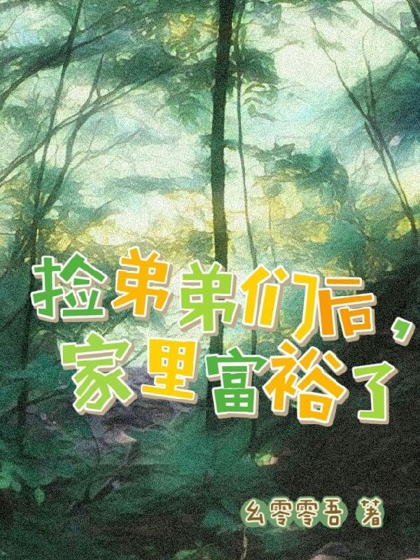 成功修仙春又至夏