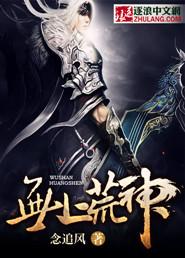 我的召唤物都是神话级